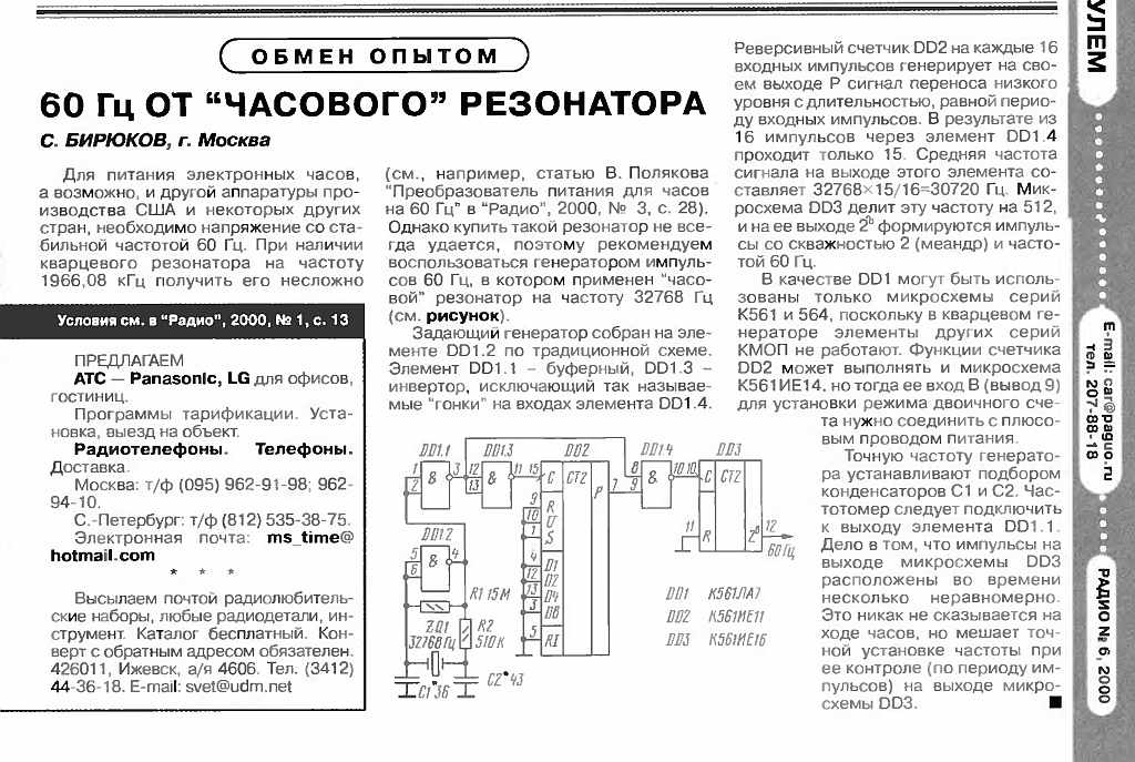 Lm8560 схема часов