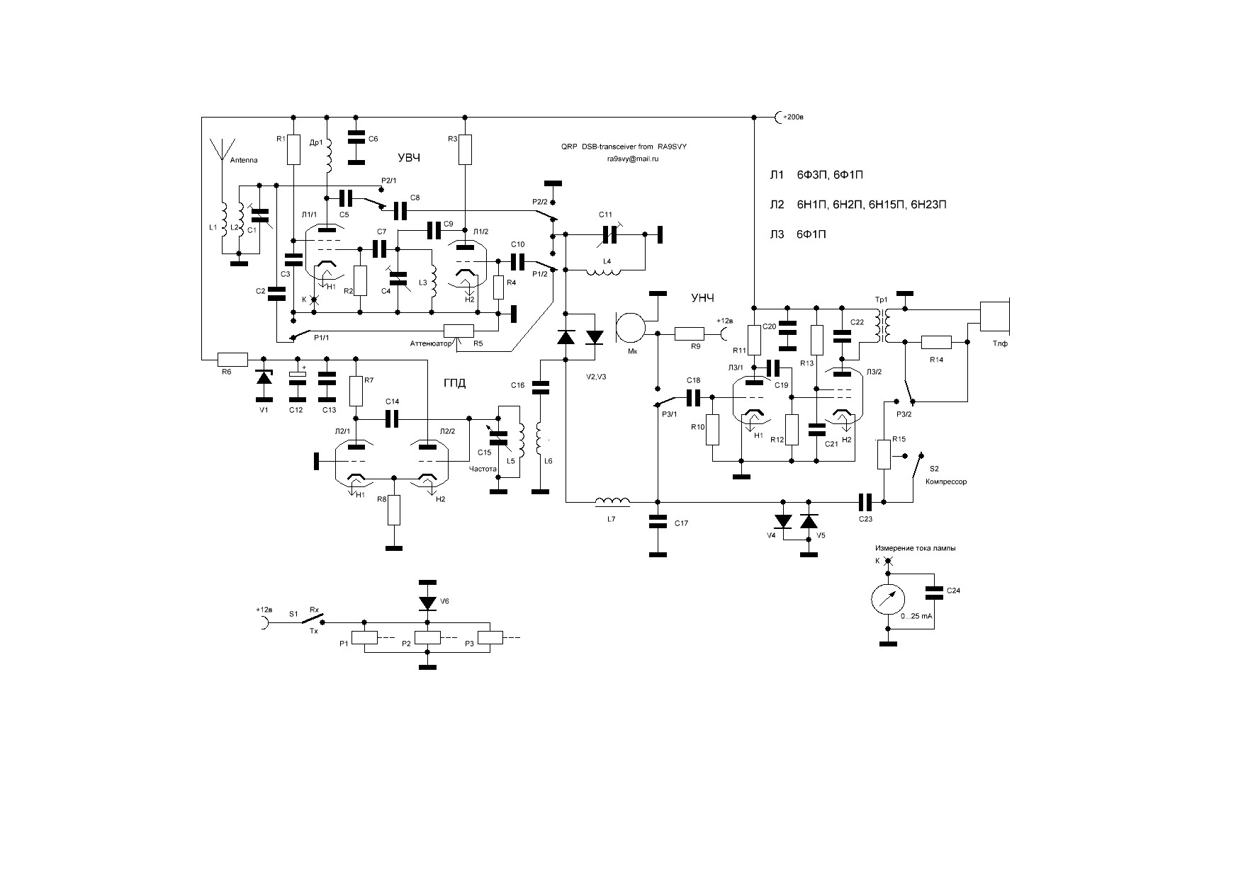 Трансивер альбатрос ламповый с доработками схема
